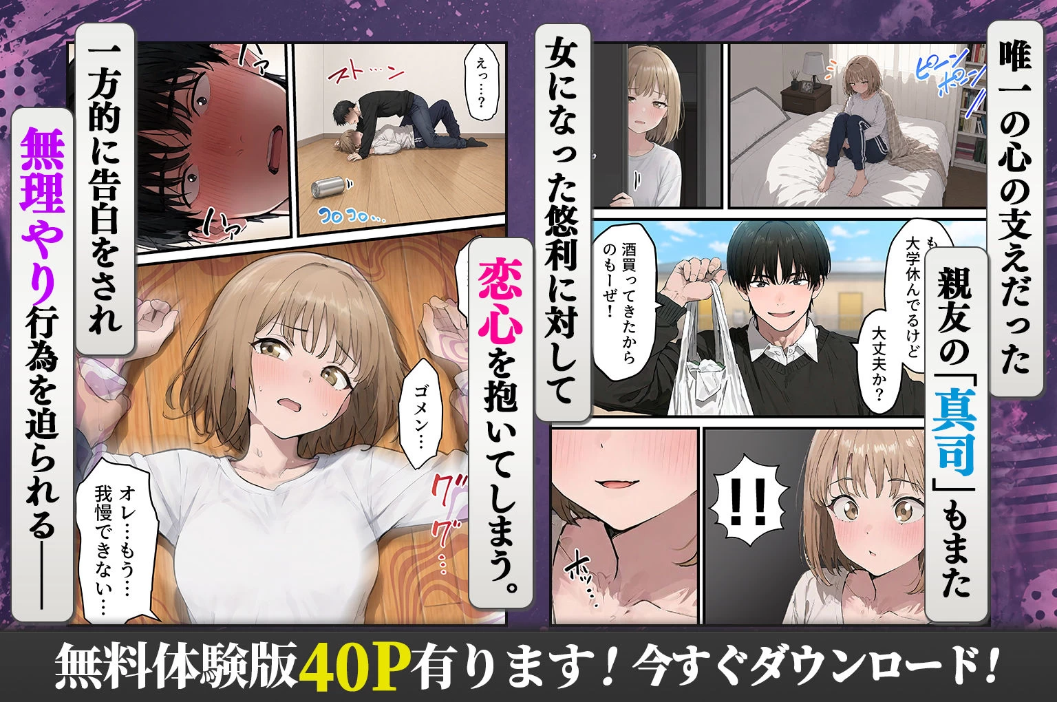 d_671633 | 女体化したオレが親友の裏切りレ●プでメス堕ち〜本能むき出しの濃厚セックスで親友が恋人になるまで【晴天艦】 - サンプル画像4