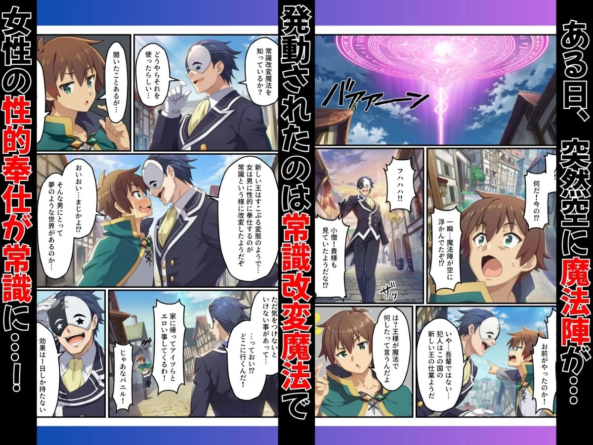 d_672796 | この常識改変された世界に祝福を！【あちちハウス】 - サンプル画像1