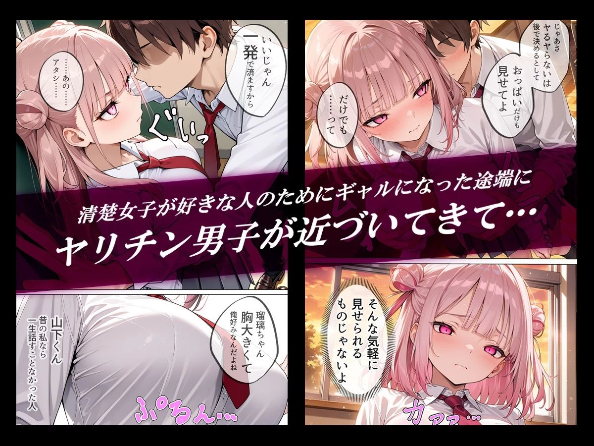 d_672930 | 清楚女子の幼馴染がギャルになった途端に寝取られた話【ギャルNTRサークル】 - サンプル画像1