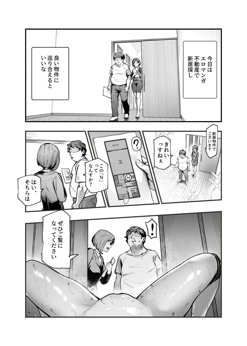 d_673173 | エロマンガ不動産へようこそ♪EX 女の子付物件内見できます！！【にゅう工房】 - サンプル画像1