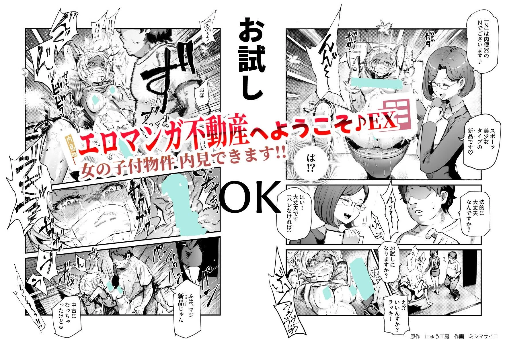 d_673173 | エロマンガ不動産へようこそ♪EX 女の子付物件内見できます！！【にゅう工房】 - サンプル画像2