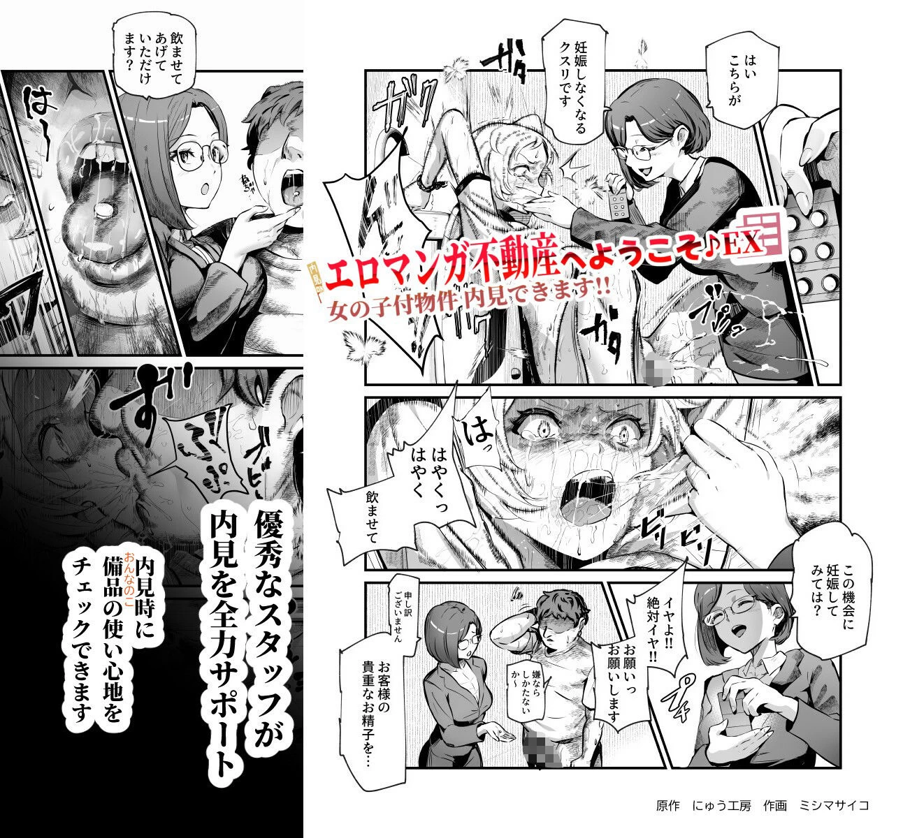 d_673173 | エロマンガ不動産へようこそ♪EX 女の子付物件内見できます！！【にゅう工房】 - サンプル画像3