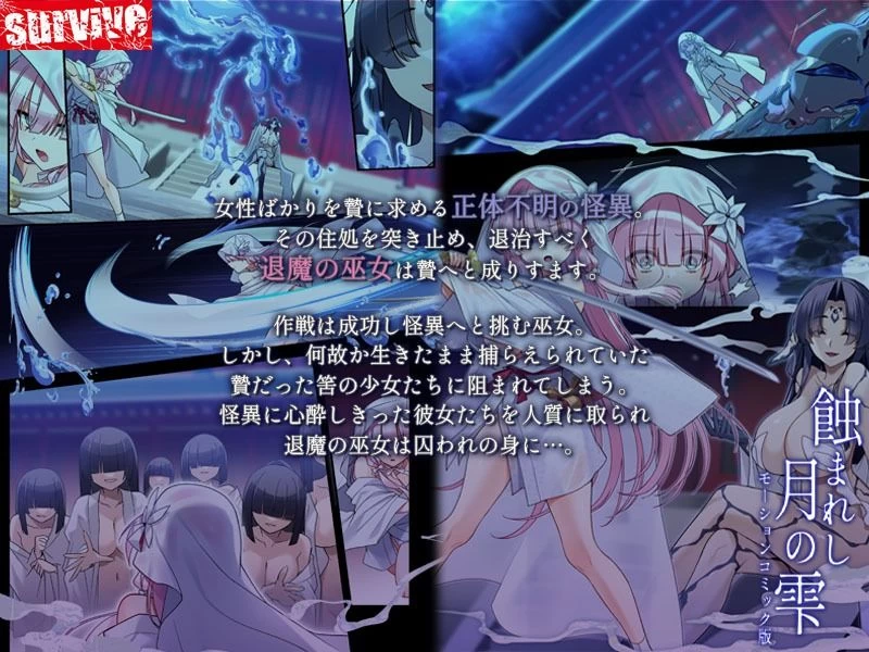 d_673408 | 蝕まれし月の雫〜身代わりとなった巫女は快楽の海に果てる〜  モーションコミック版【survive】 - サンプル画像1