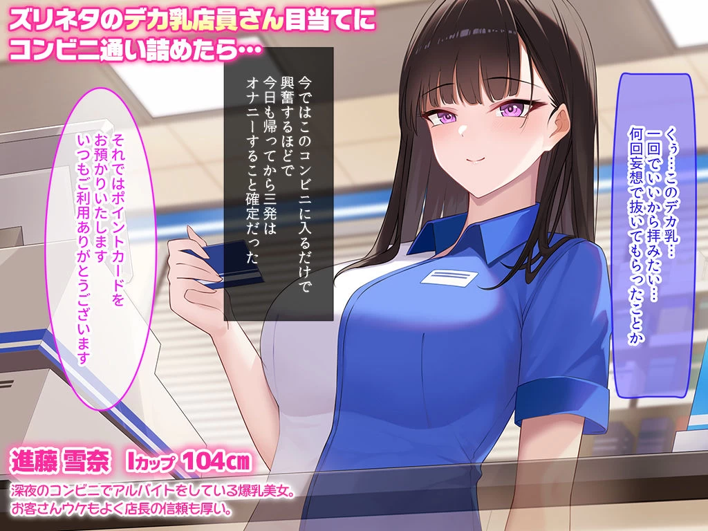 d_674410 | コンビニに巨乳店員さん目当てで通ってたら、童貞喪失した話【クレドソフィア】 - サンプル画像1