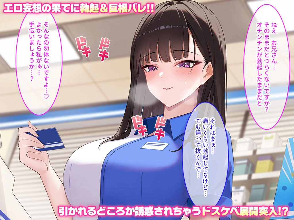 d_674410 | コンビニに巨乳店員さん目当てで通ってたら、童貞喪失した話【クレドソフィア】 - サンプル画像2