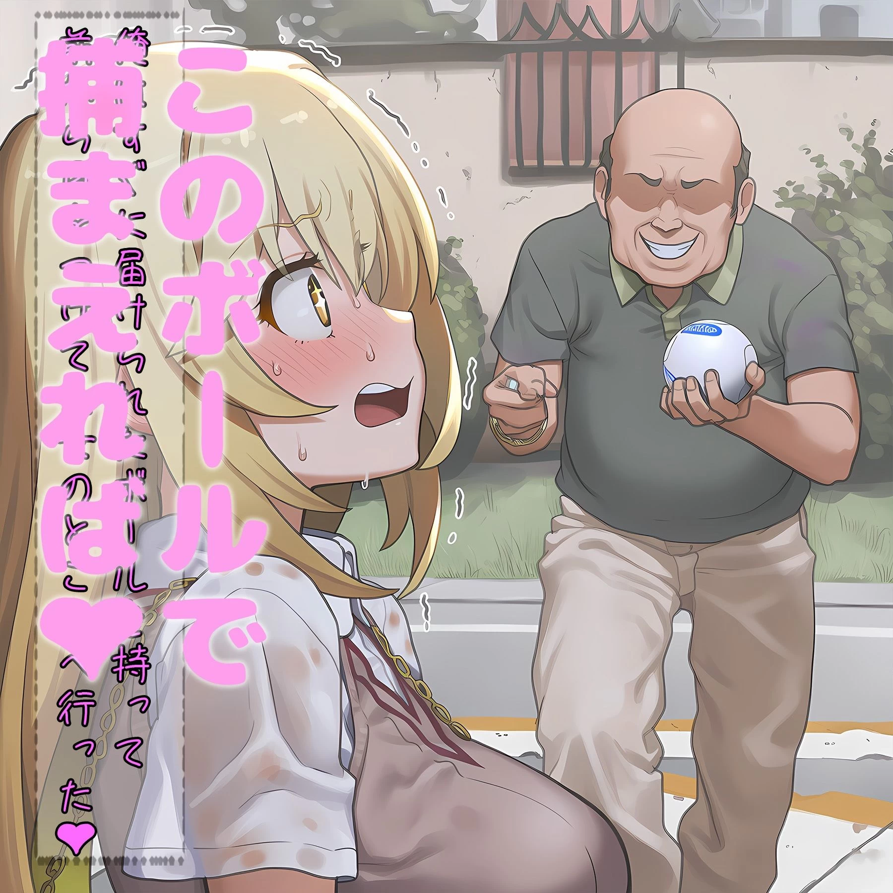 d_674655 | ボールで女を捕まえて洗脳して思い通りに【まちょびん】 - サンプル画像1