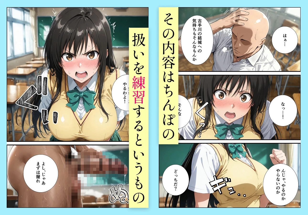 d_674918 | 古手川唯の寝取られ練習【握りとうふ】 - サンプル画像3