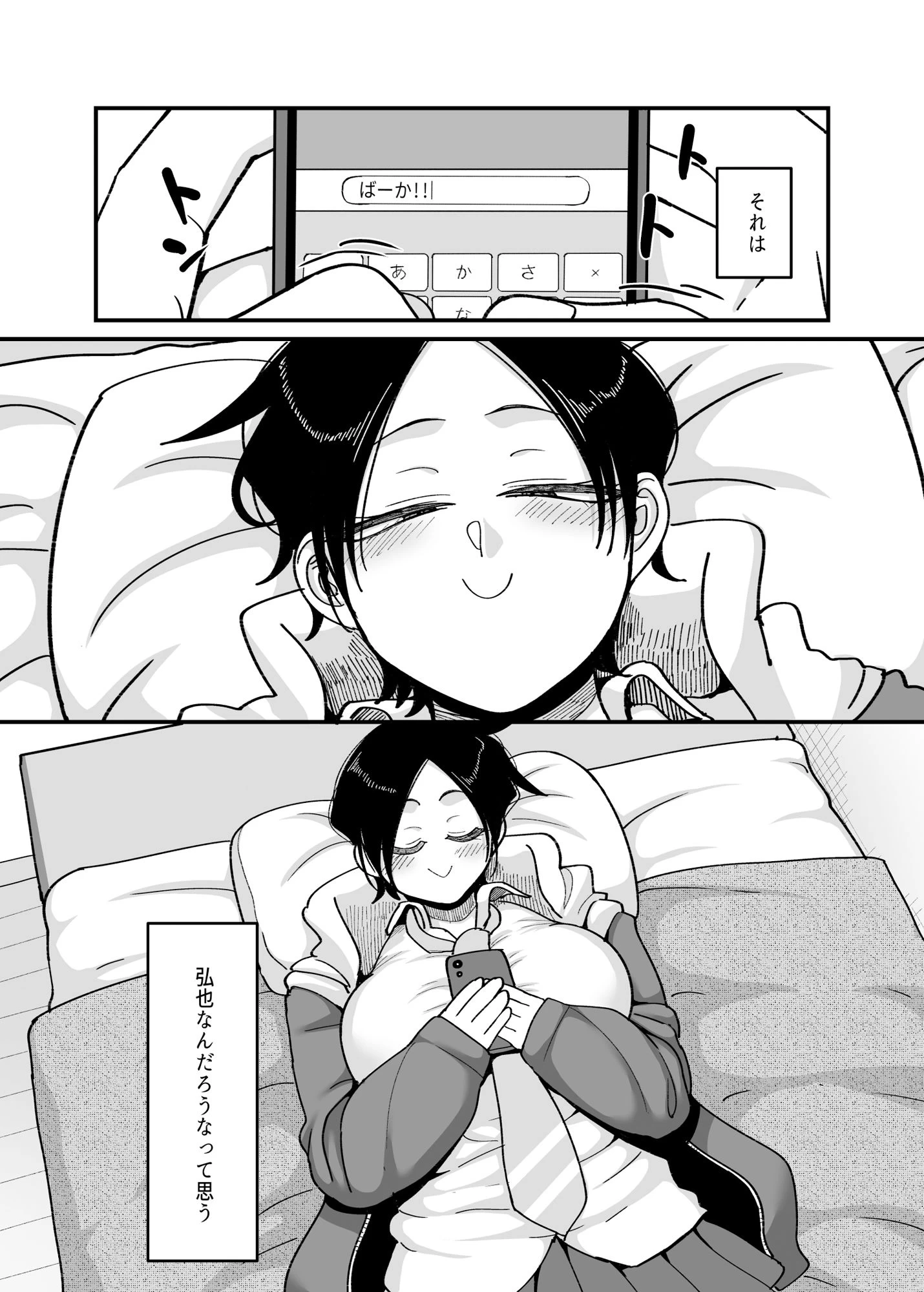 d_675021 | 負けヒロイン大勝利！！【B.B.T.T.】 - サンプル画像4