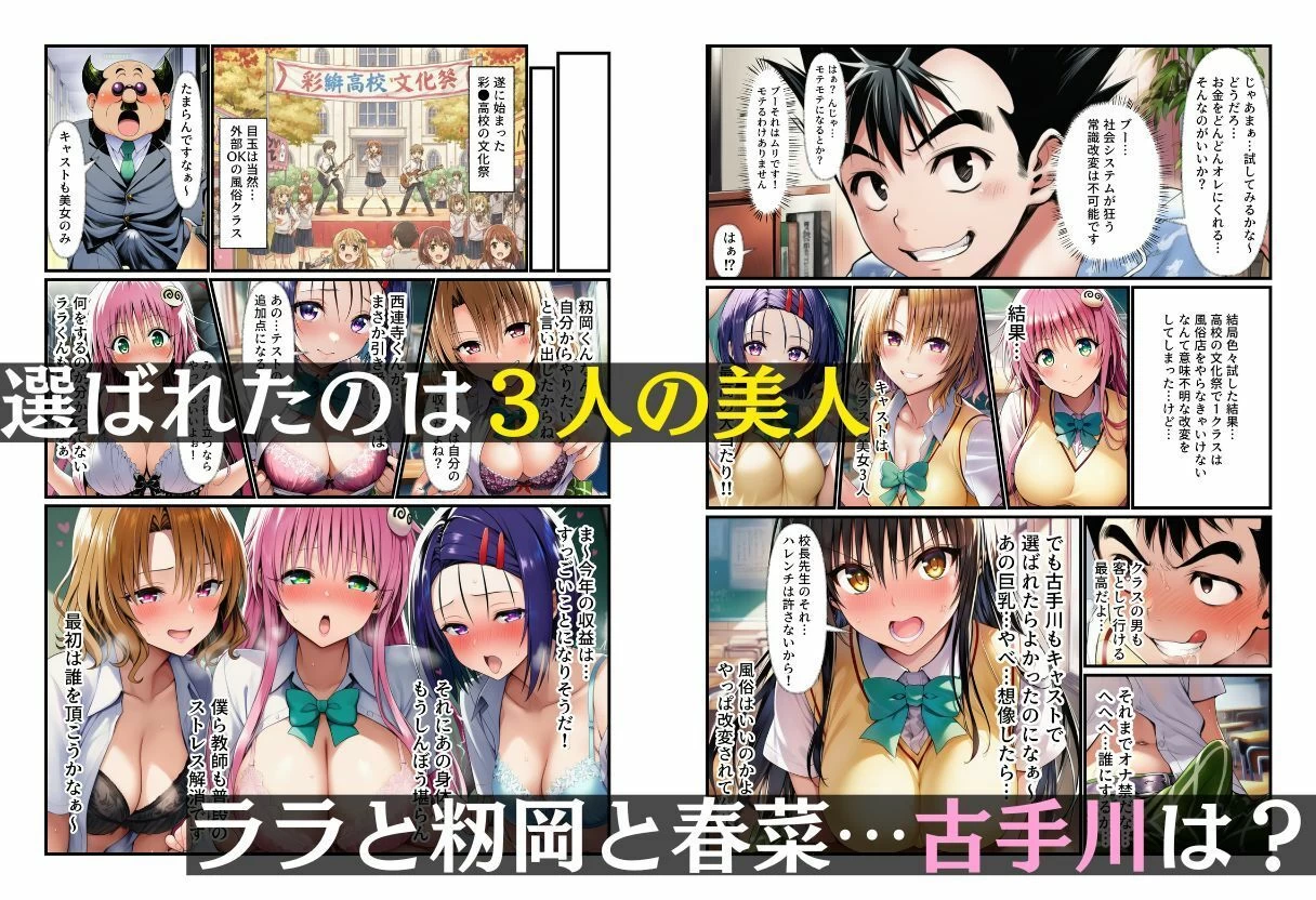 d_675204 | 常識改変で文化祭「風俗店」！ とらぶるで古手川が嬢代役！【撮影記録イラスト係】 - サンプル画像3
