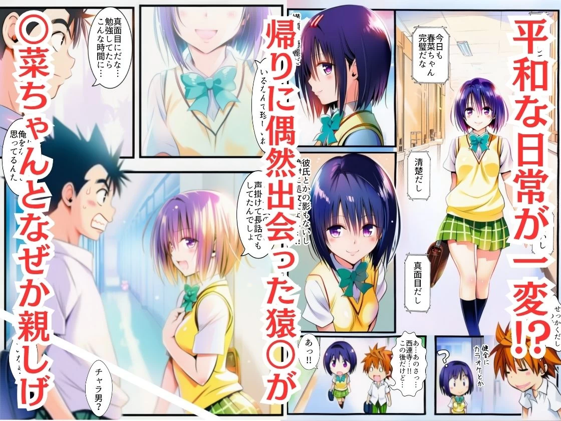 d_675629 | 心の在処  彼女のマ○コは友達のモノでした-西連寺○菜-【だるまん@コスプレ＆女子高生大好き部】 - サンプル画像1