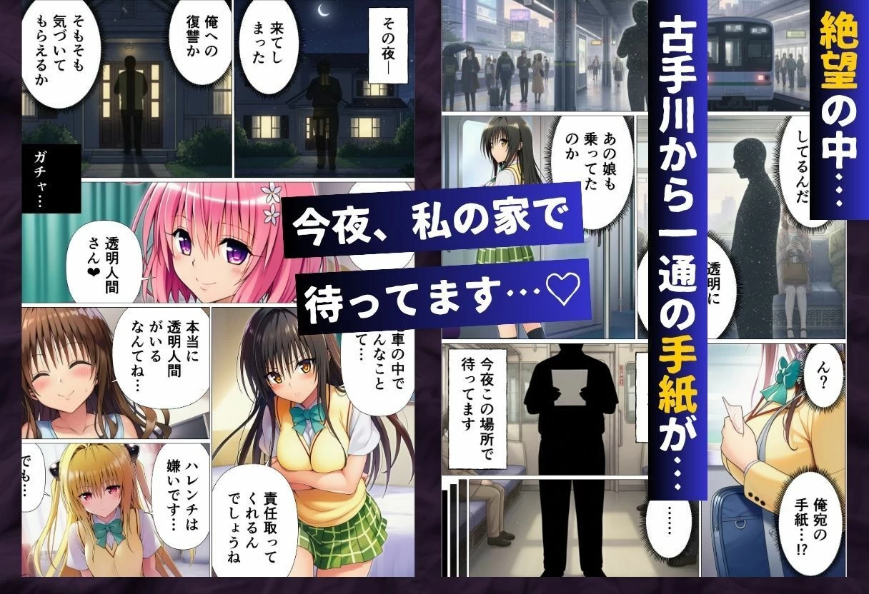 d_675658 | 透明人間に寝取られたヒロインたち【ToL◯VEる編】【サークル休館日】 - サンプル画像8
