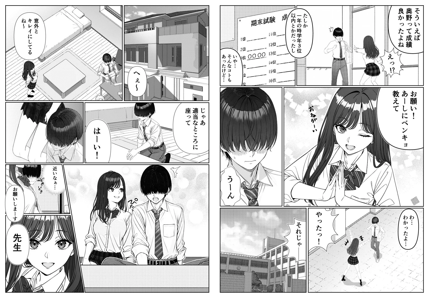 d_675728 | 一軍女子の赤点回避に協力したら…1【岸和田BASE】 - サンプル画像3