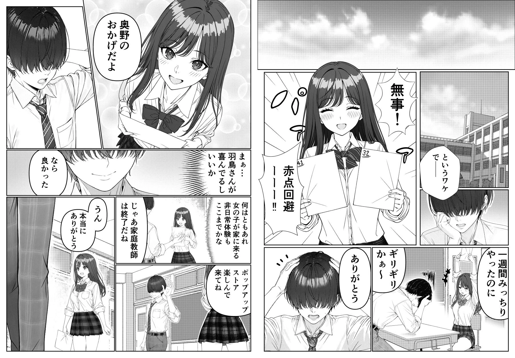 d_675728 | 一軍女子の赤点回避に協力したら…1【岸和田BASE】 - サンプル画像4