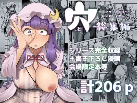 d_676050 | 穴とむっつりどすけべだいとしょかん総集編【自家発電処】 - サンプル画像1