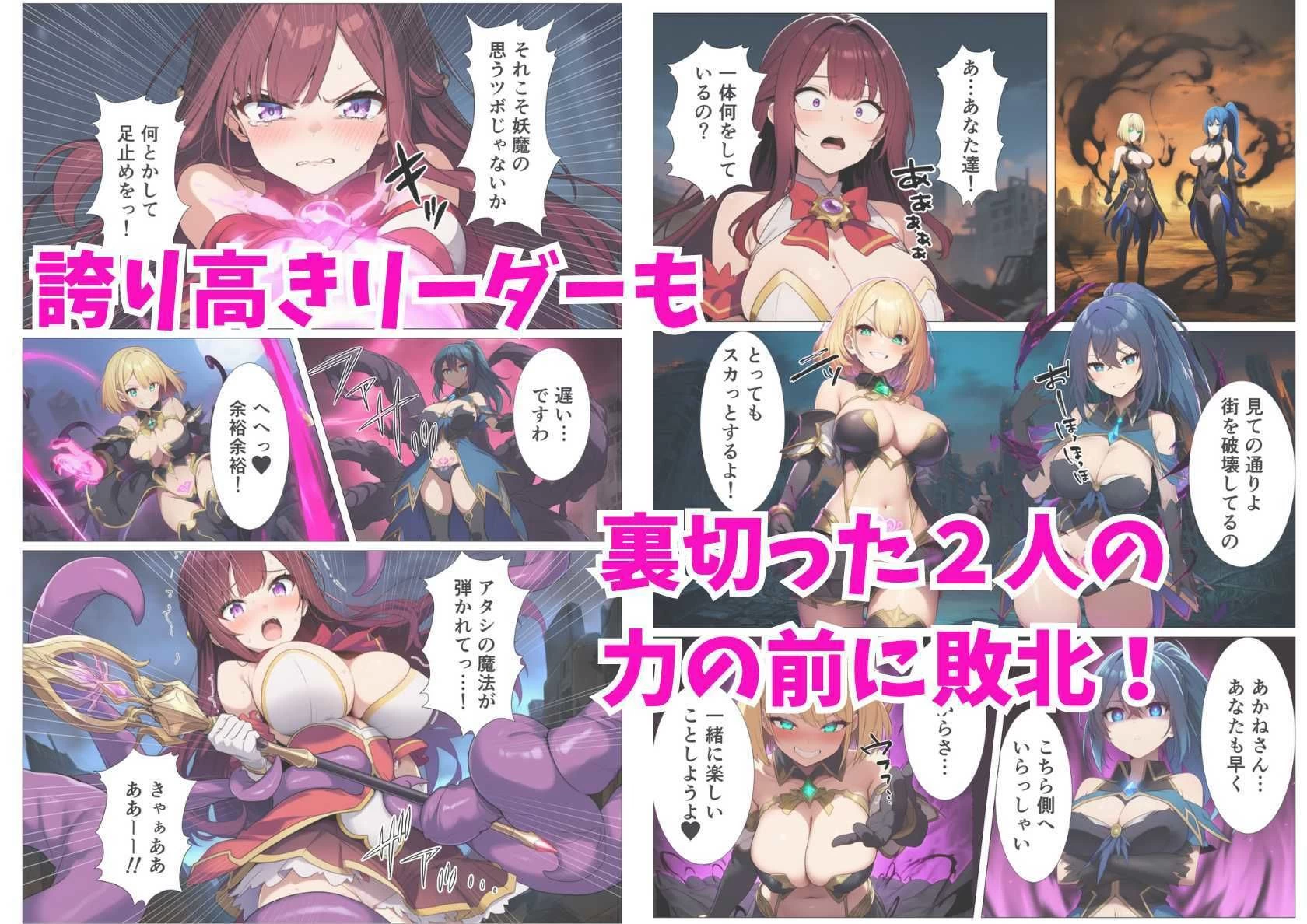 d_676076 | 魔法少女連続悪堕ち！快楽漬けにされた幼馴染ヒロインたち【シコリの森】 - サンプル画像7