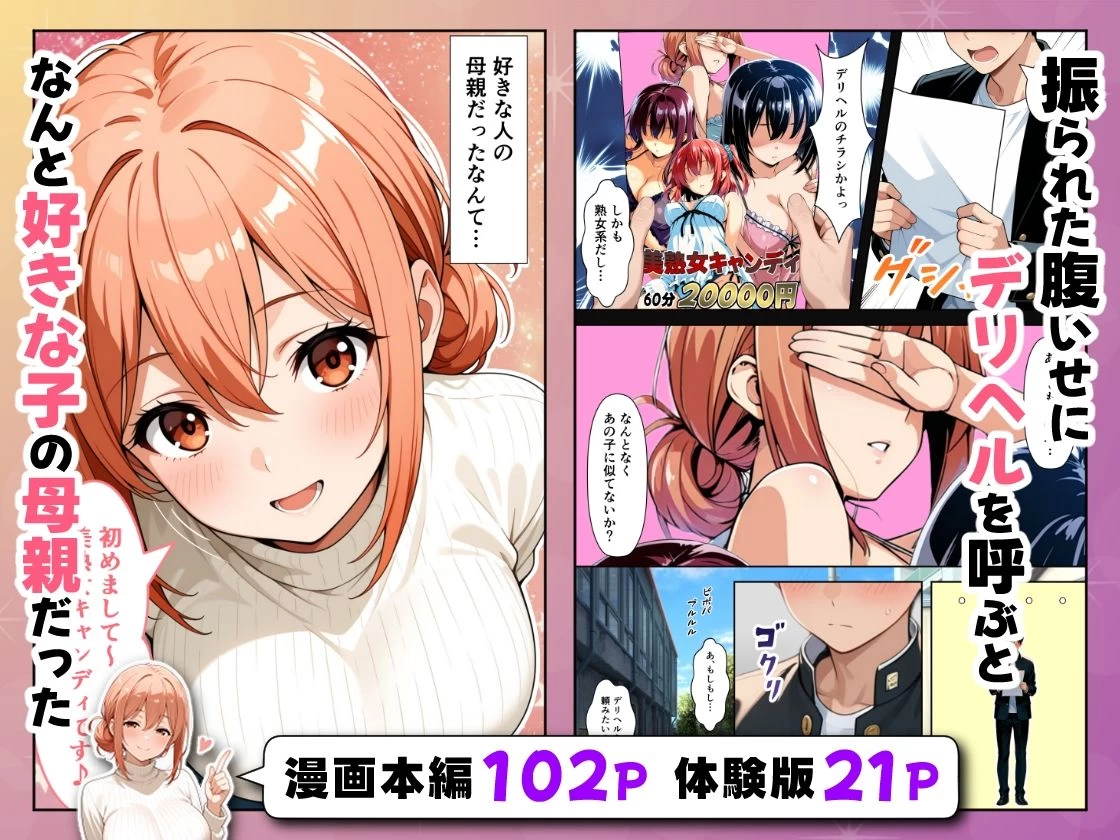 d_676227 | 同級生の母親がデリヘルとして家に来た件【水飴みるく】 - サンプル画像2