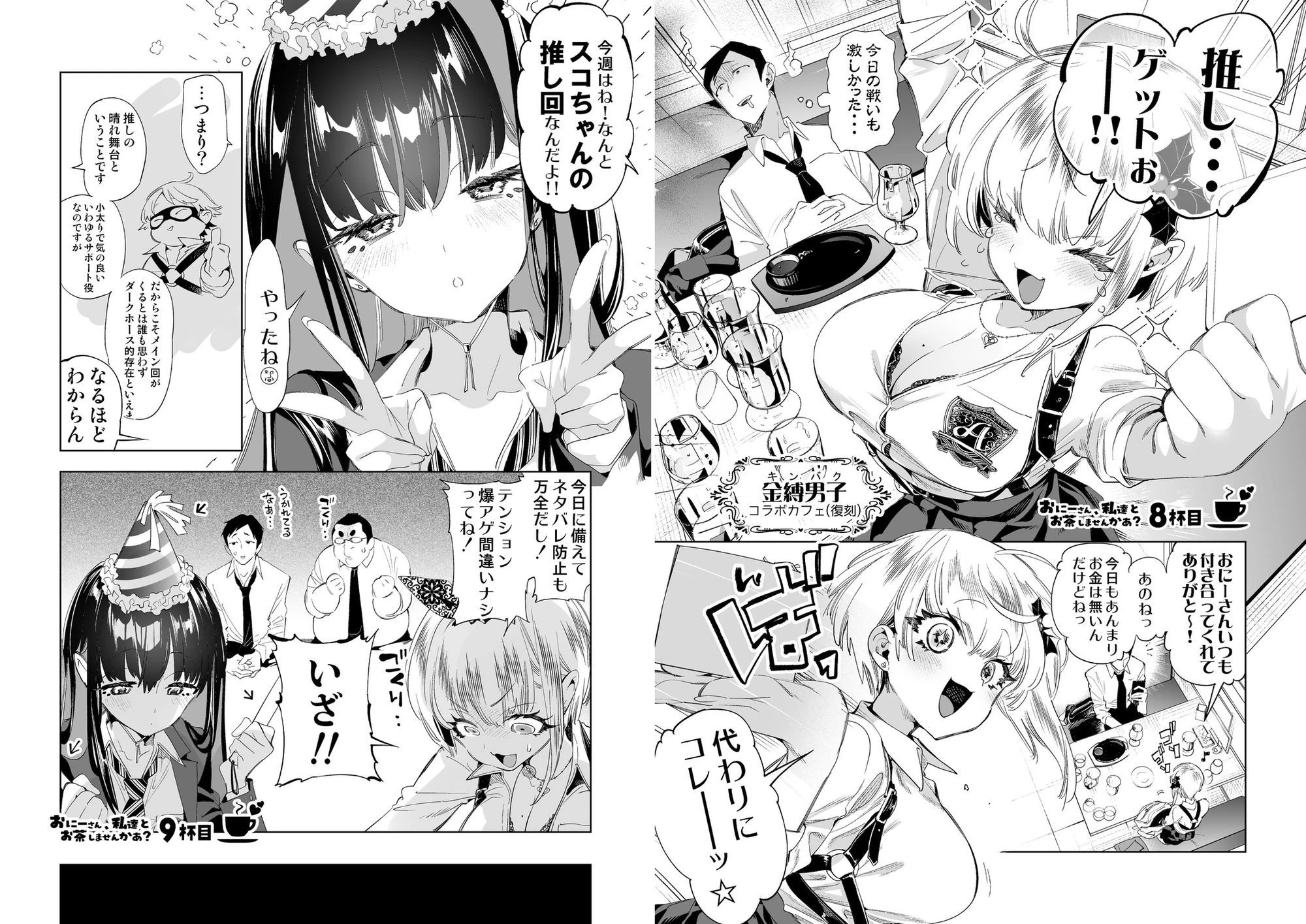 d_676324 | おにーさん、私達とお茶しませんかぁ？総集編2【かみしき】 - サンプル画像1