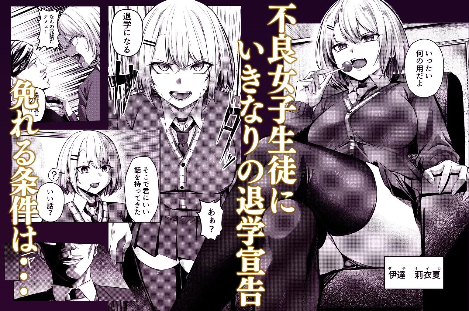 d_676390 | ヤンキーちゃんがNTRれて巨根の虜になる話【吉本arena】 - サンプル画像1