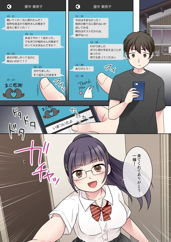 d_677163 | 秀才先輩カノジョがギャルと入れ替わり！？【憑依（はい）る抜け道】 - サンプル画像3