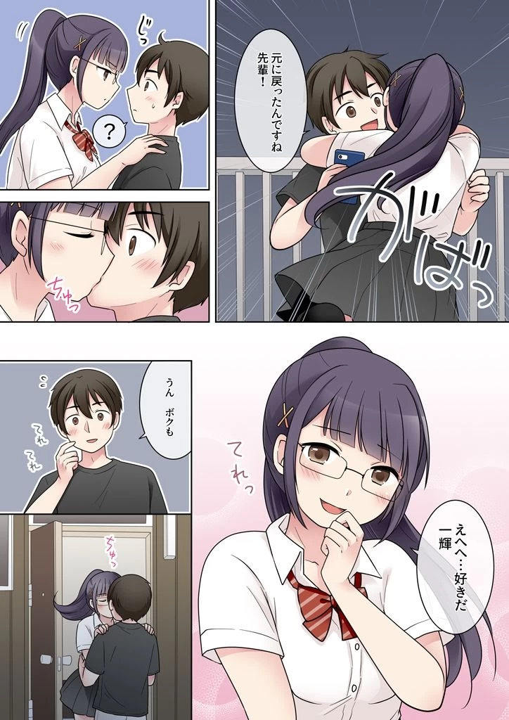 d_677163 | 秀才先輩カノジョがギャルと入れ替わり！？【憑依（はい）る抜け道】 - サンプル画像4