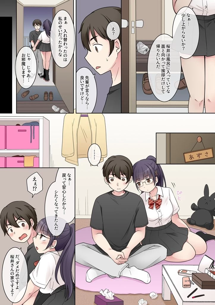 d_677163 | 秀才先輩カノジョがギャルと入れ替わり！？【憑依（はい）る抜け道】 - サンプル画像5