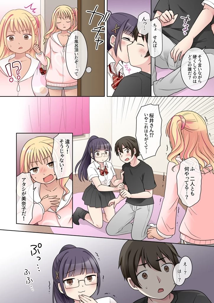 d_677163 | 秀才先輩カノジョがギャルと入れ替わり！？【憑依（はい）る抜け道】 - サンプル画像6