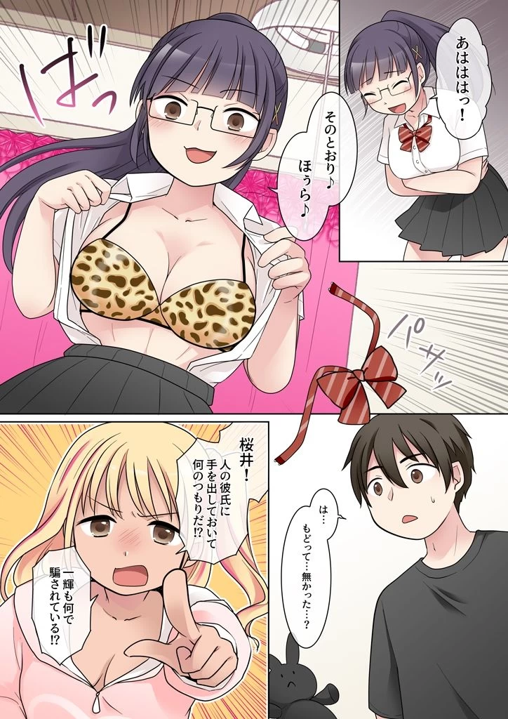 d_677163 | 秀才先輩カノジョがギャルと入れ替わり！？【憑依（はい）る抜け道】 - サンプル画像7