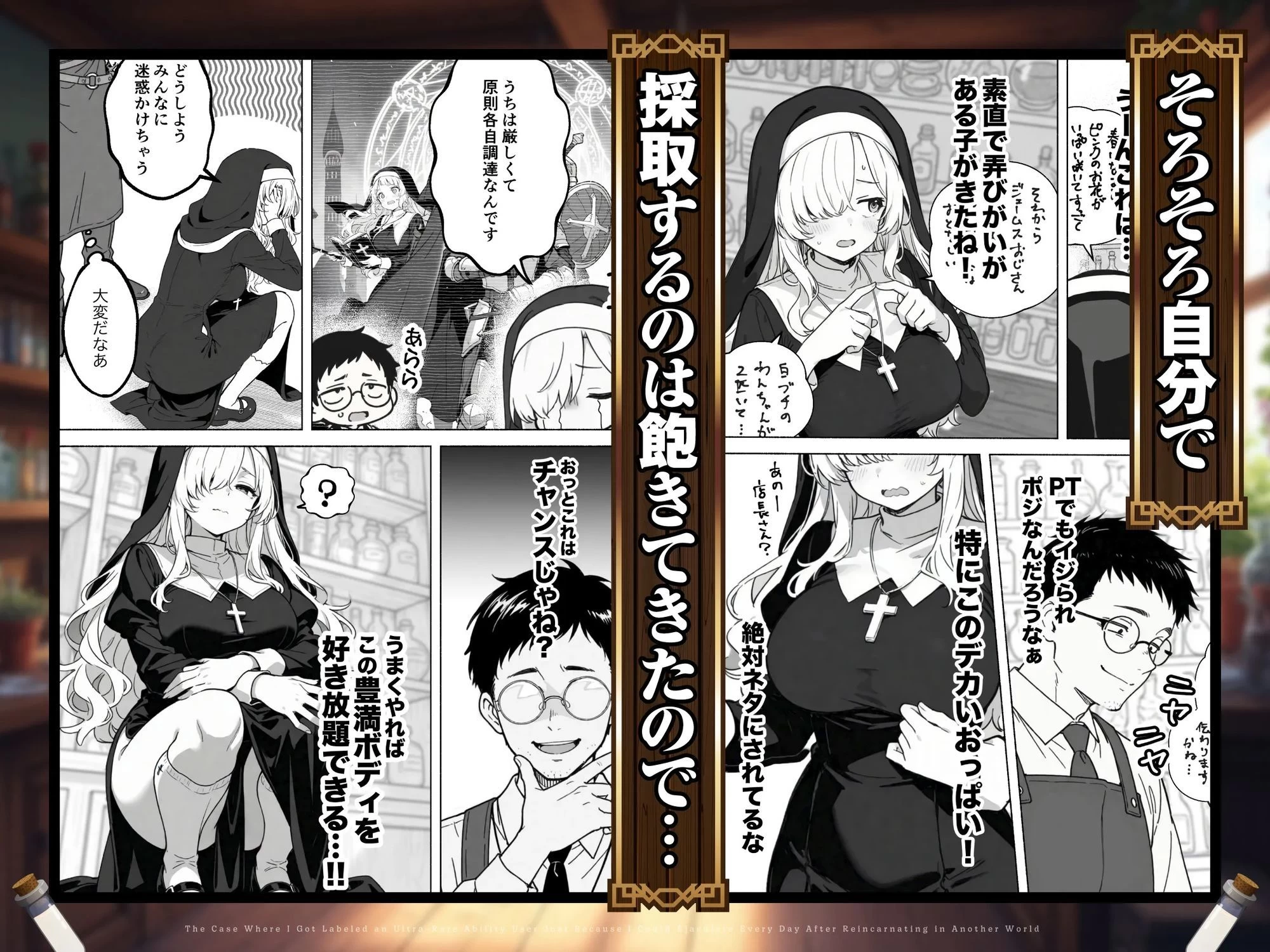 d_677391 | 異世界転生したら毎日射精できるというだけで激レア能力者認定された件【COMICアイル】 - サンプル画像5