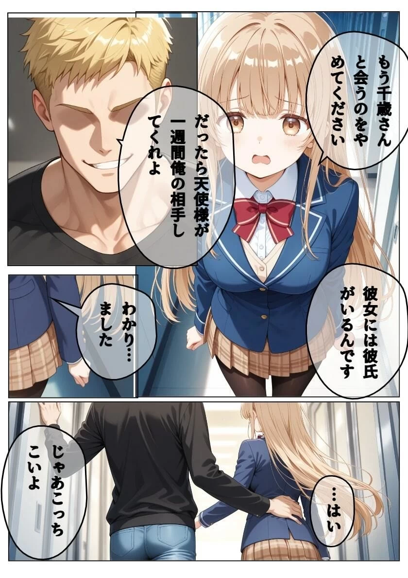 d_677511 | イケメン転校生に寝取られた天使様【ピンクちゃん】 - サンプル画像6