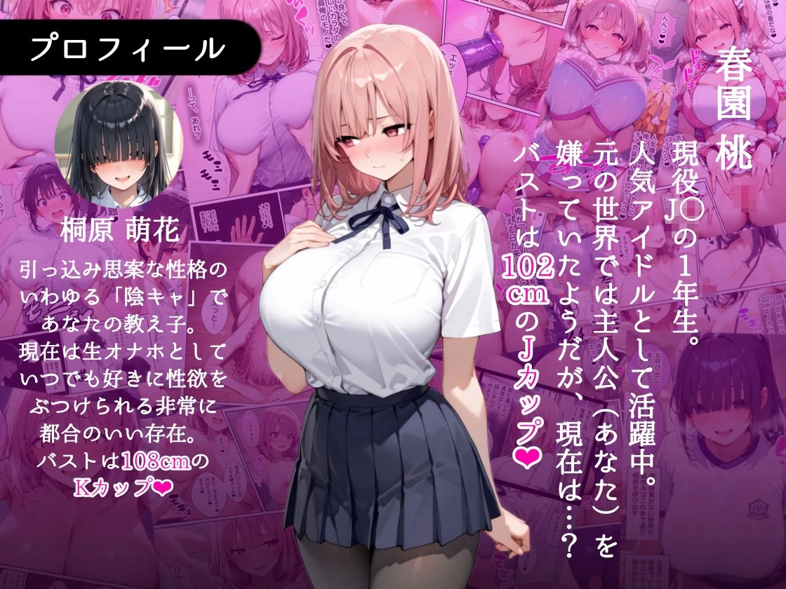 d_677600 | 俺しか勃起できない世界  〜Jカップ爆乳アイドル生オナホ化＆教え子ハーレム〜【ラッキーイベント】 - サンプル画像1