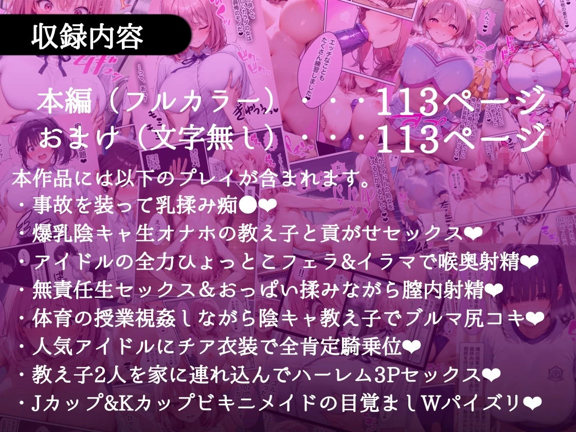 d_677600 | 俺しか勃起できない世界  〜Jカップ爆乳アイドル生オナホ化＆教え子ハーレム〜【ラッキーイベント】 - サンプル画像10