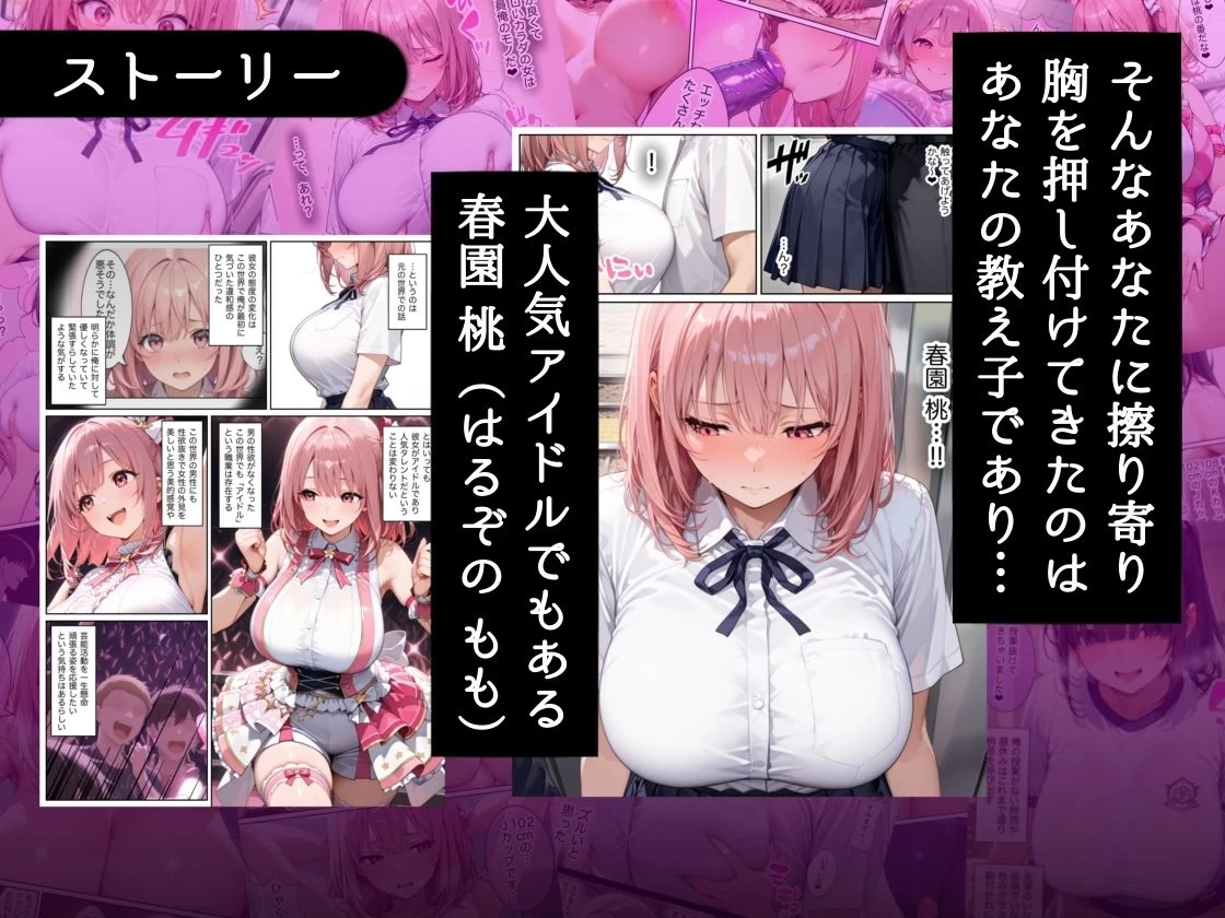 d_677600 | 俺しか勃起できない世界  〜Jカップ爆乳アイドル生オナホ化＆教え子ハーレム〜【ラッキーイベント】 - サンプル画像3