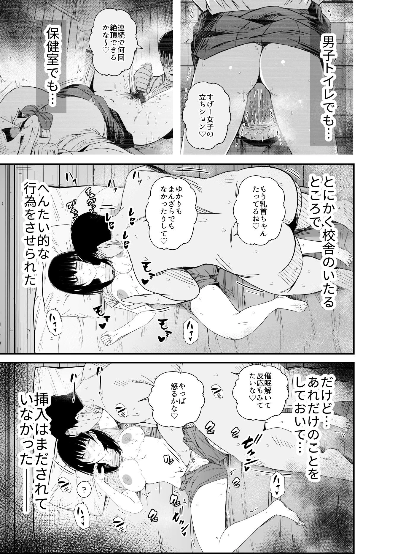 d_678127 | 洗脳アプリで生意気な教え子に好き放題してみた【うに庵】 - サンプル画像5