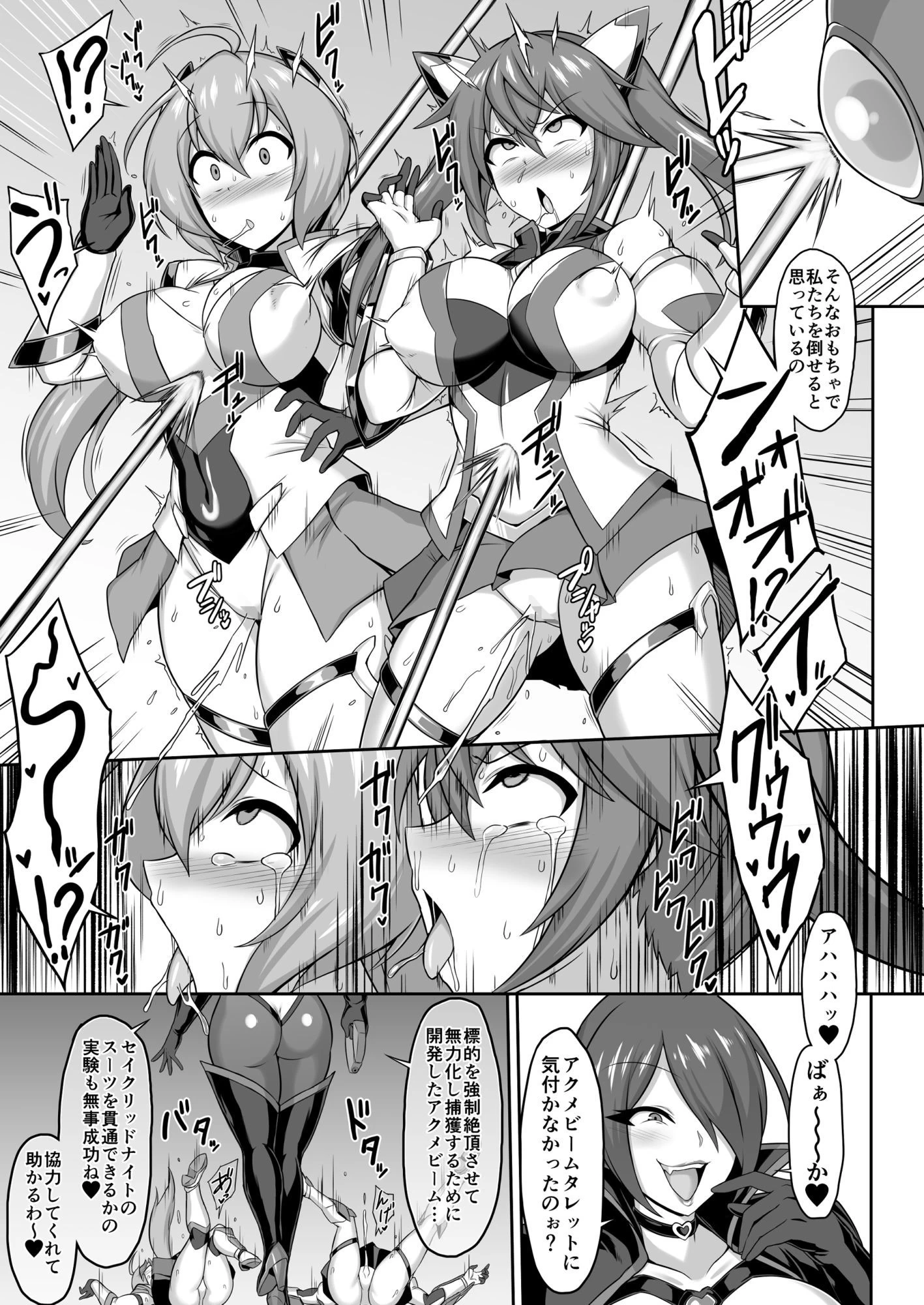 d_678520 | 聖装煌姫セイクリッドフレア＆アクア -無様戦闘員化尊厳破壊計画-【イカめし食堂】 - サンプル画像2