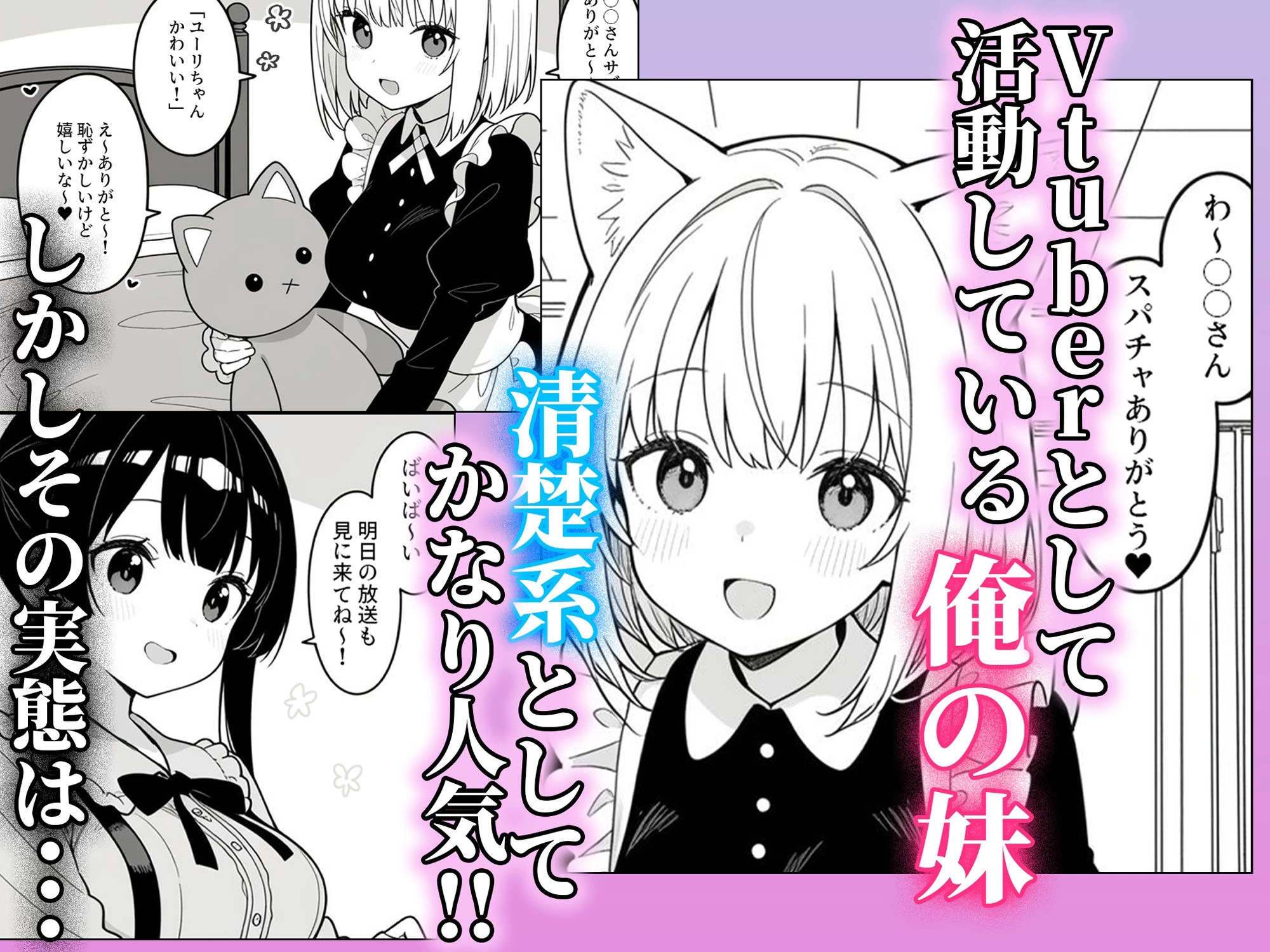 d_679011 | 清楚系Vtuberの妹を生ハメセックスでわからせようとしたら逆に射精管理されるハメに・・・【ハメ撮り屋】 - サンプル画像1