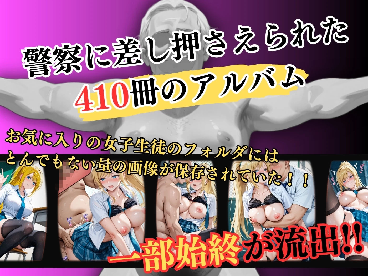 d_679047 | 【4Kイラスト】1万3000人の生徒を抱いた校長による白石絵里への性指導（学校屋上編）【Re:ライト_栄新学園】 - サンプル画像1