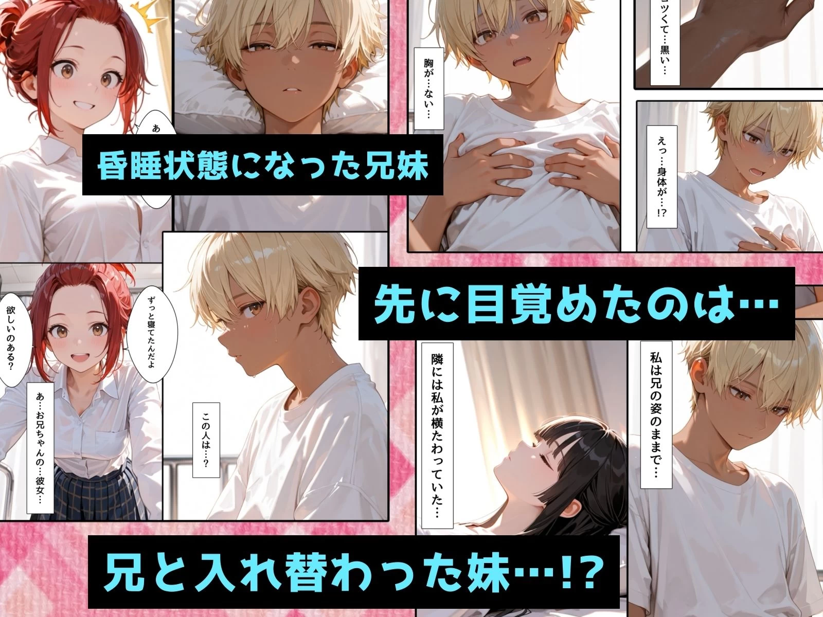 d_680254 | TS兄妹2〜入れ替わった妹がヤリチン化した件〜【チョコラッテ】 - サンプル画像2