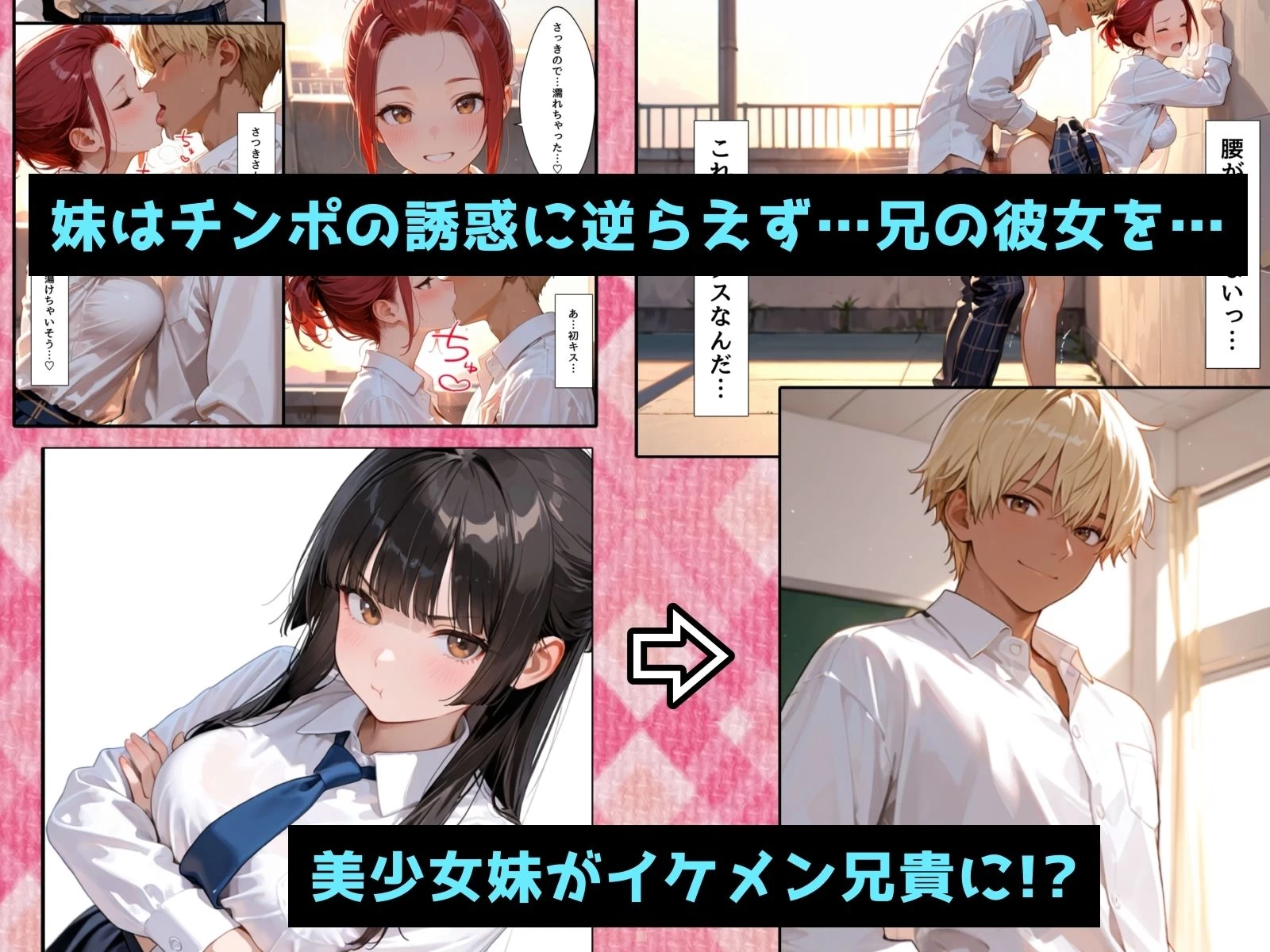 d_680254 | TS兄妹2〜入れ替わった妹がヤリチン化した件〜【チョコラッテ】 - サンプル画像3