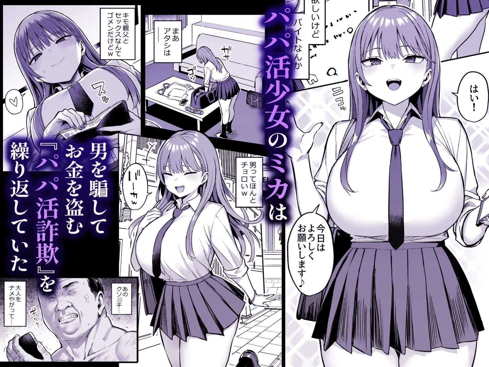 d_680255 | 生意気パパ活少女に制裁SEX【どうしょく】 - サンプル画像1