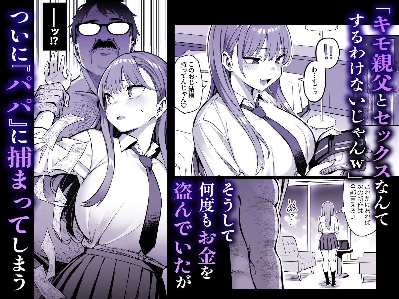 d_680255 | 生意気パパ活少女に制裁SEX【どうしょく】 - サンプル画像2