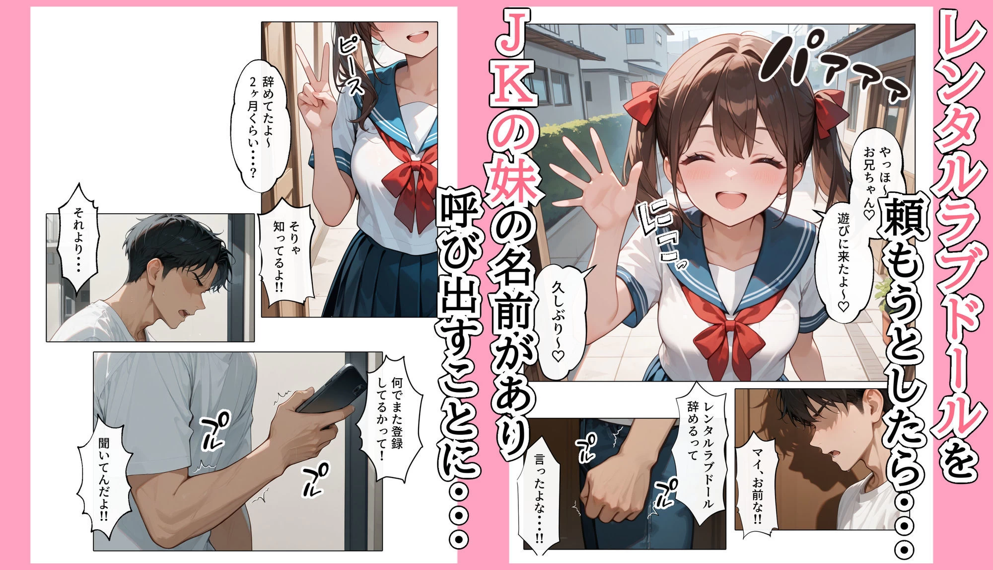 d_680374 | 【続編:妹JK2】ラブドール頼んだら、ド変態妹JKが来た【AOI-COMICS】 - サンプル画像1