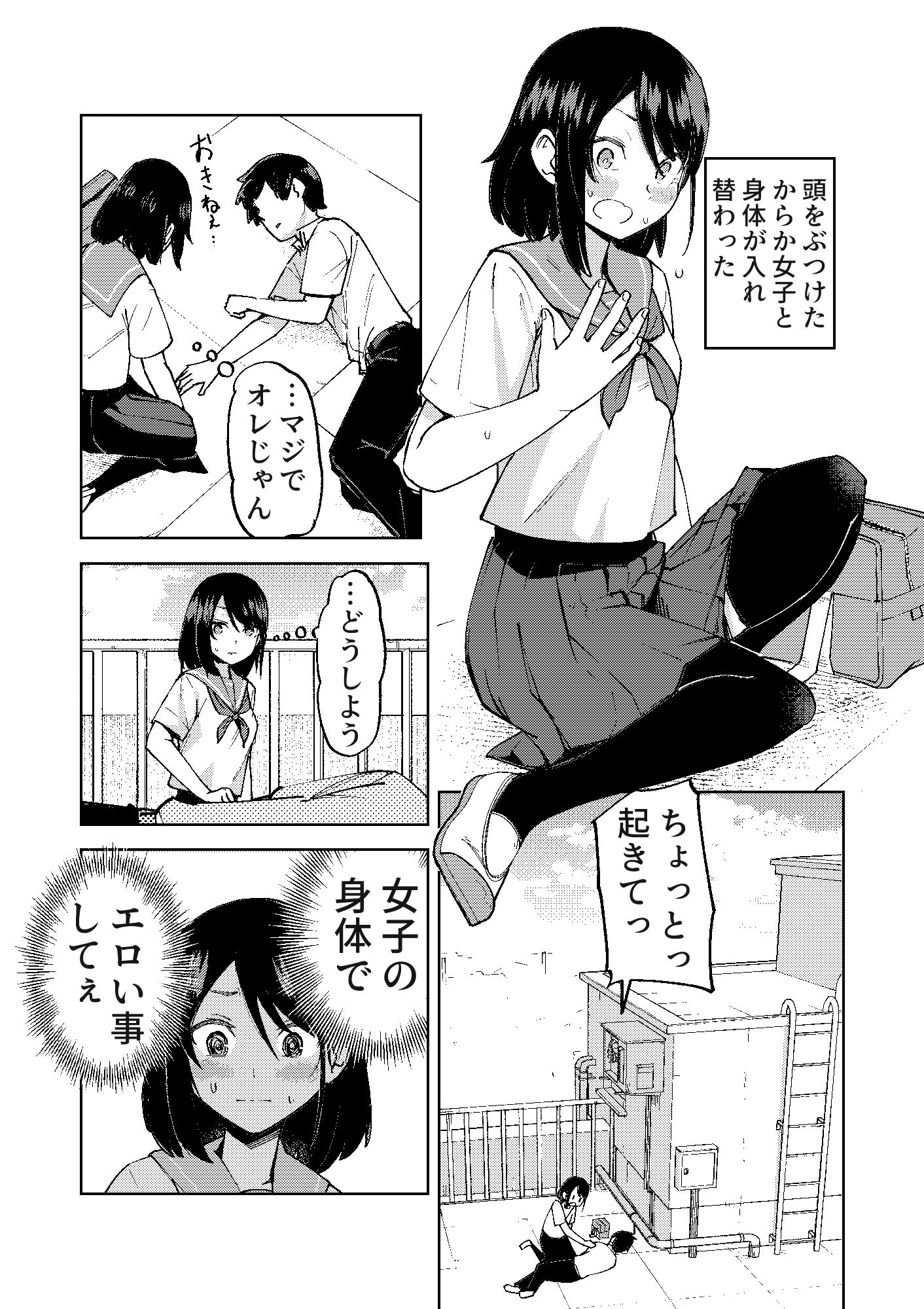 d_680670 | 入れ替わっただけなのに【レンシー・チウ】 - サンプル画像5