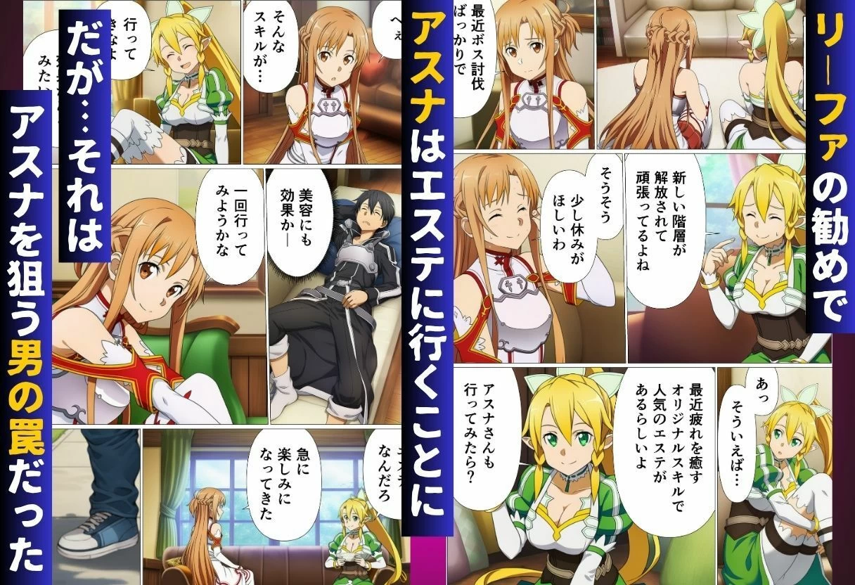 d_681290 | エステに行っただけなのに…絶頂スキルで寝取られたヒロインたち【ソード◯ート・オンライン編（SA◯編）】【サークル休館日】 - サンプル画像1