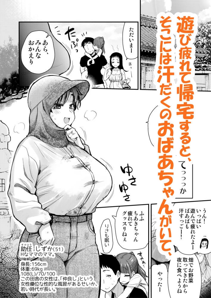 d_682169 | Hな風習がある田舎の親戚が、全員スケベすぎる話。2【真・聖堂☆本舗】 - サンプル画像2
