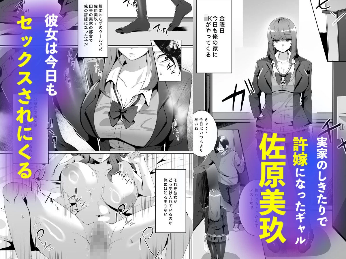 d_682213 | 許嫁になったダウナーギャルは種付けされるまで帰れません【聖華快楽書店】 - サンプル画像1