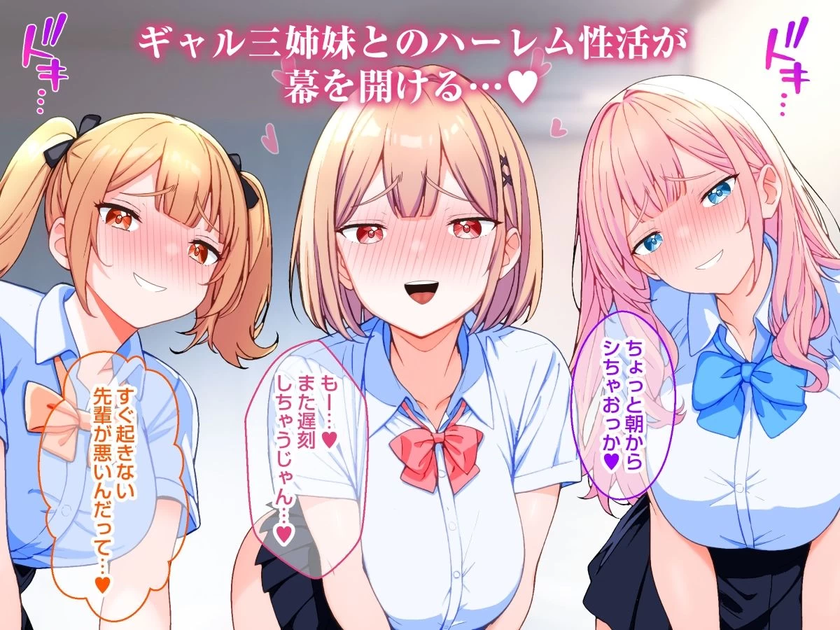 d_682480 | 巨乳ギャル三姉妹と中出しハーレム性活する話。【こじょりん】 - サンプル画像7