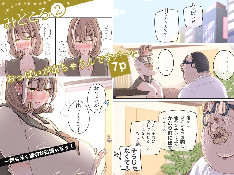 d_683749 | インフルエンサーのさいなん 〜ぼぶちゃん編〜 FANZA限定GIFアニ付き【ぽる＆ぱーな】 - サンプル画像3