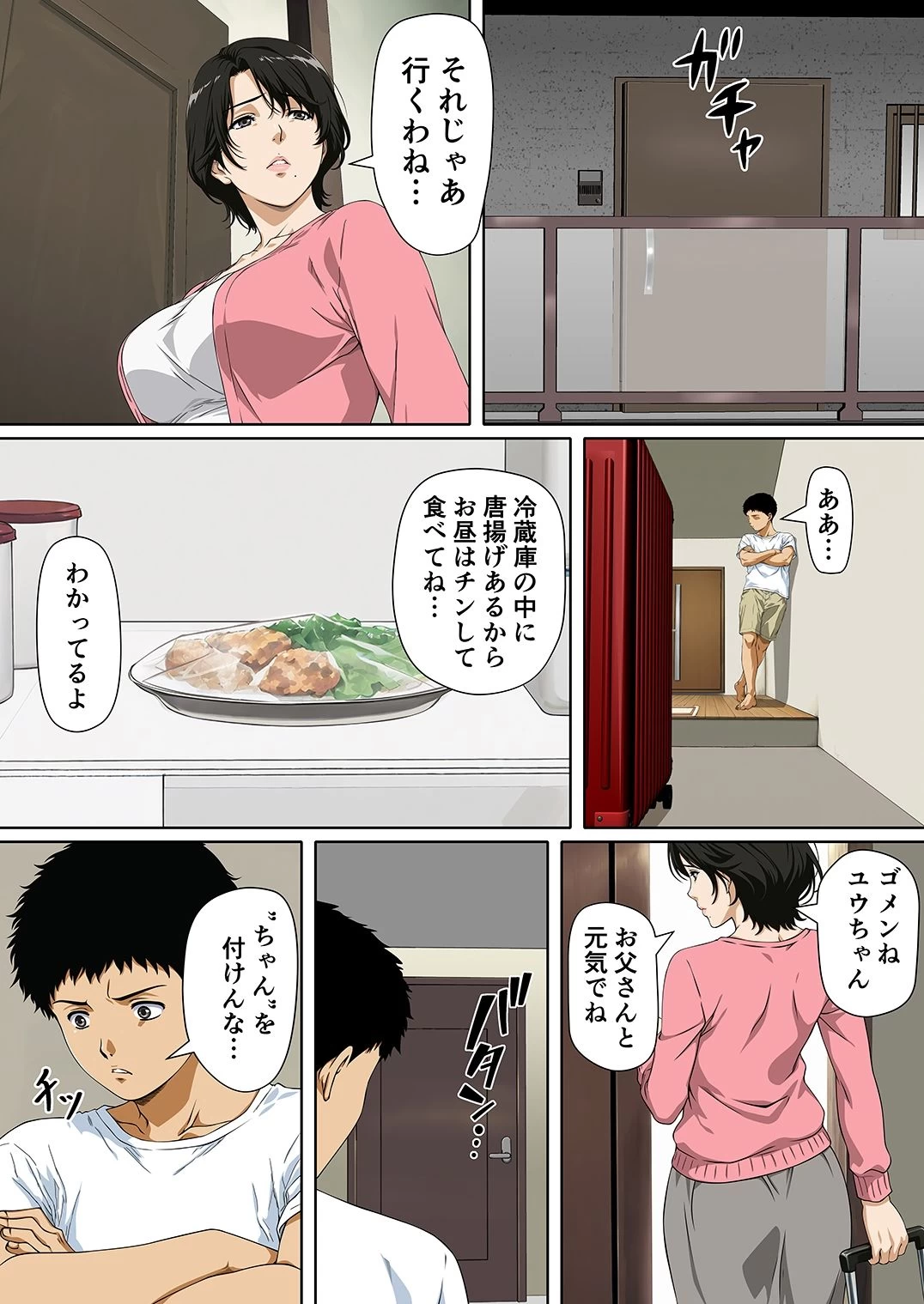 d_683995 | NTRた母【鼻高モアイ】 - サンプル画像1