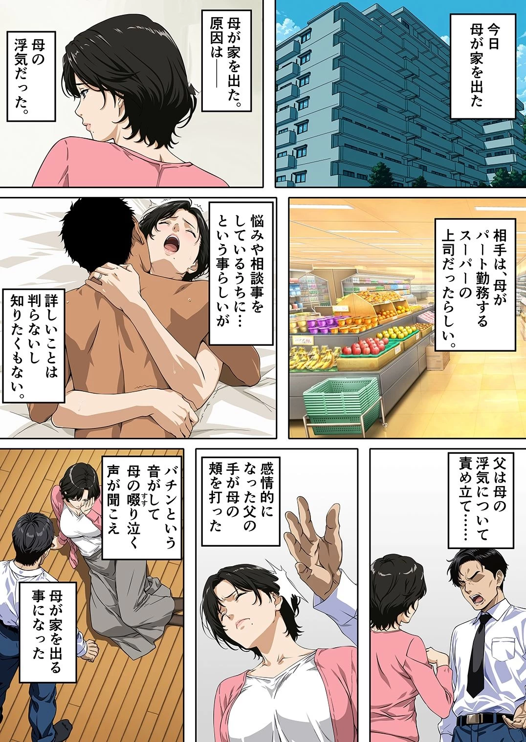 d_683995 | NTRた母【鼻高モアイ】 - サンプル画像2