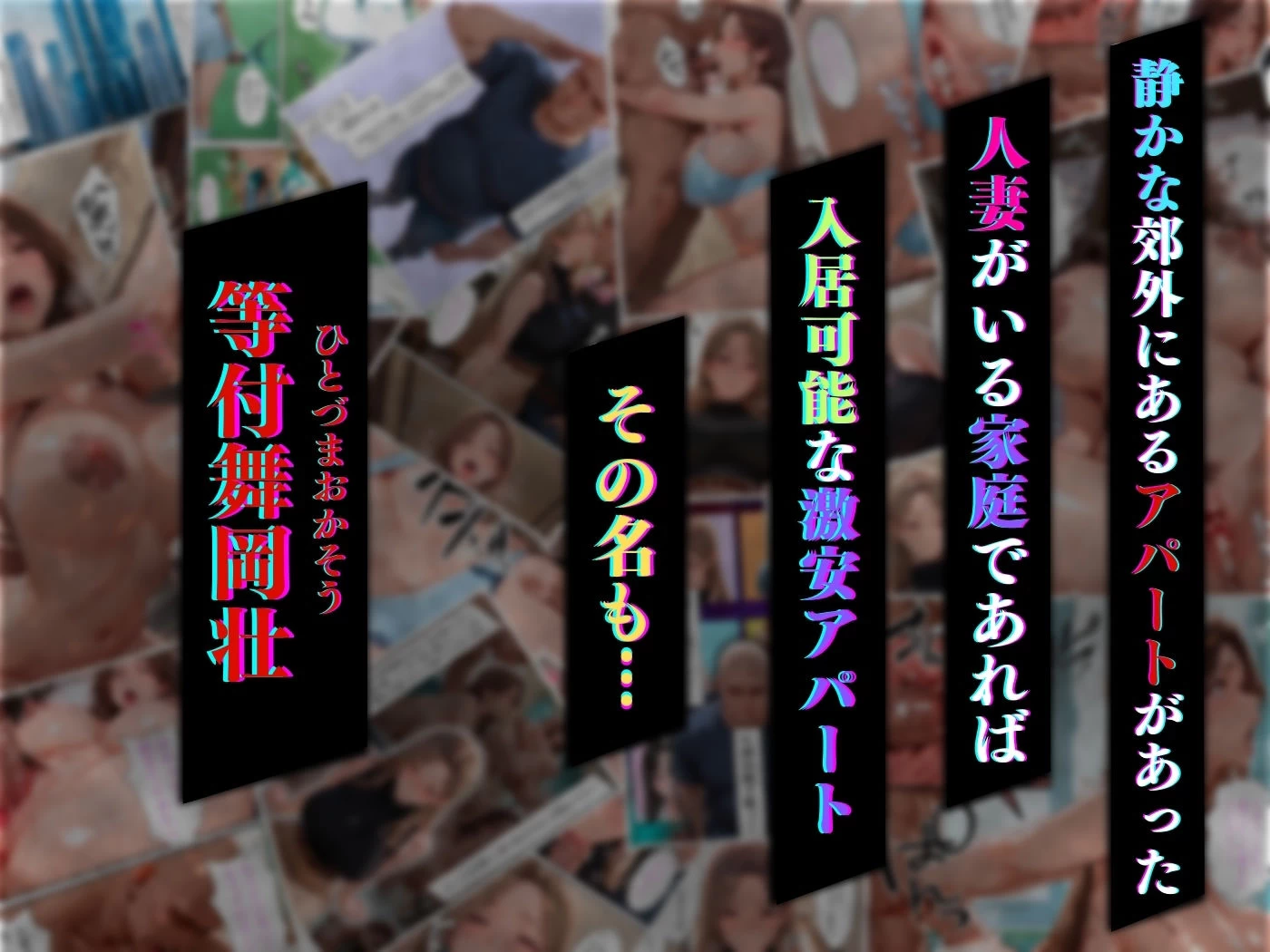 d_684193 | 【4K高画質】人妻限定アパート 301号室 時村文枝 〜大家のペットになった日編〜【ワーテルLab】 - サンプル画像1